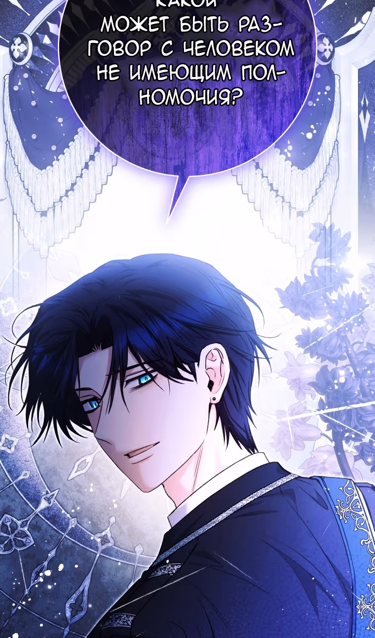 Малышка-косатка — Том 2 · Глава 80, страница 90