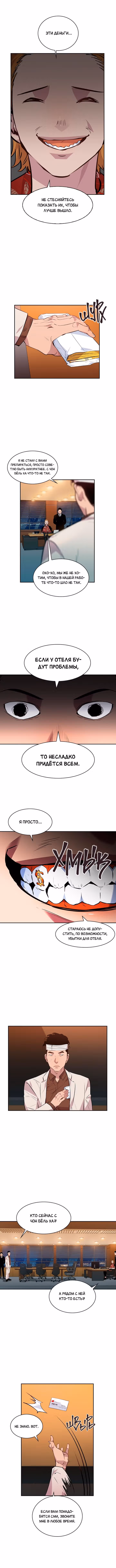 Мир власти и денег — Том 1 · Глава 48, страница 6
