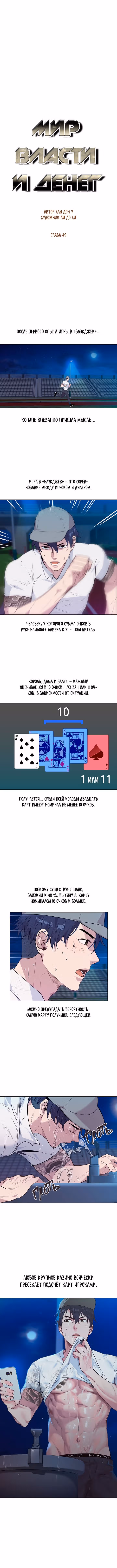 Мир власти и денег — Том 1 · Глава 49, страница 4