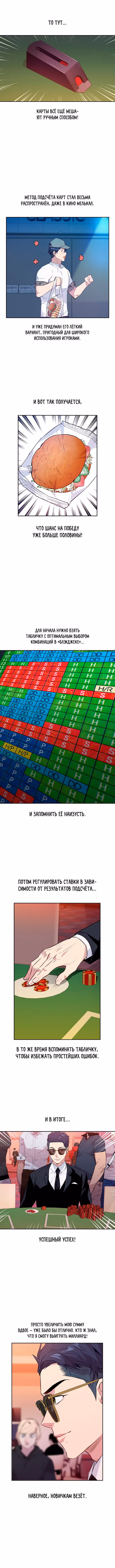 Мир власти и денег — Том 1 · Глава 49, страница 6