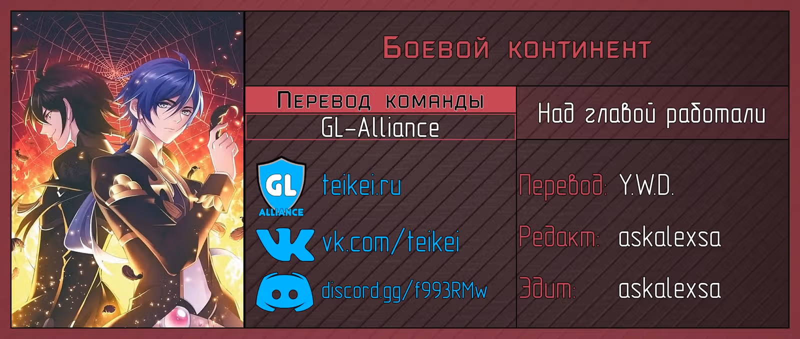 Боевой Континент — Том 1 · Глава 291, страница 7