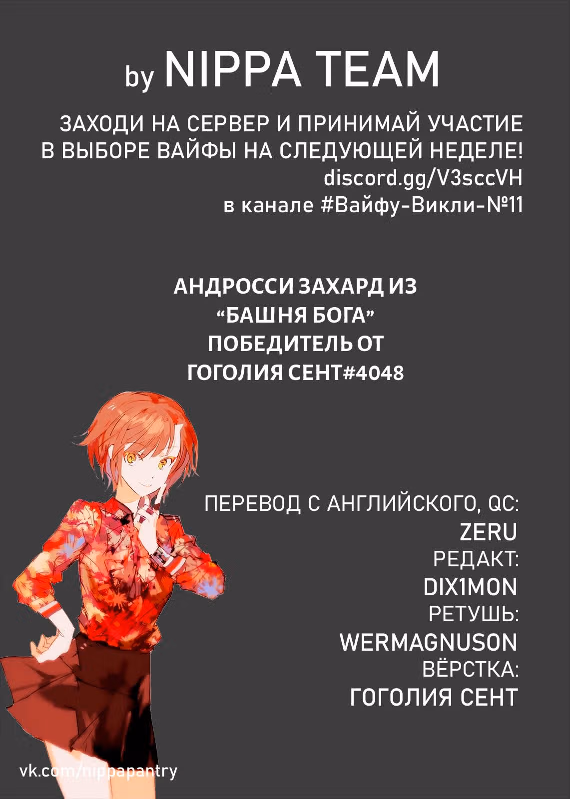 Девушка на час — Том 6 · Глава 47, страница 2