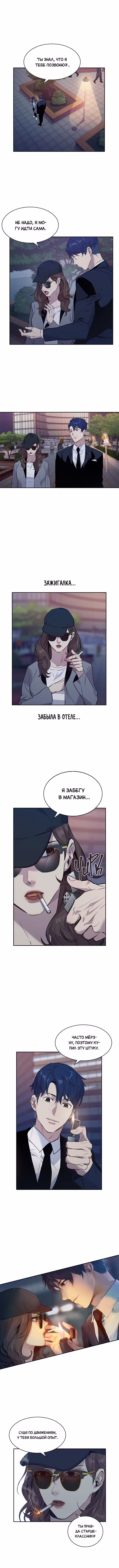 Мир власти и денег — Том 1 · Глава 52, страница 6