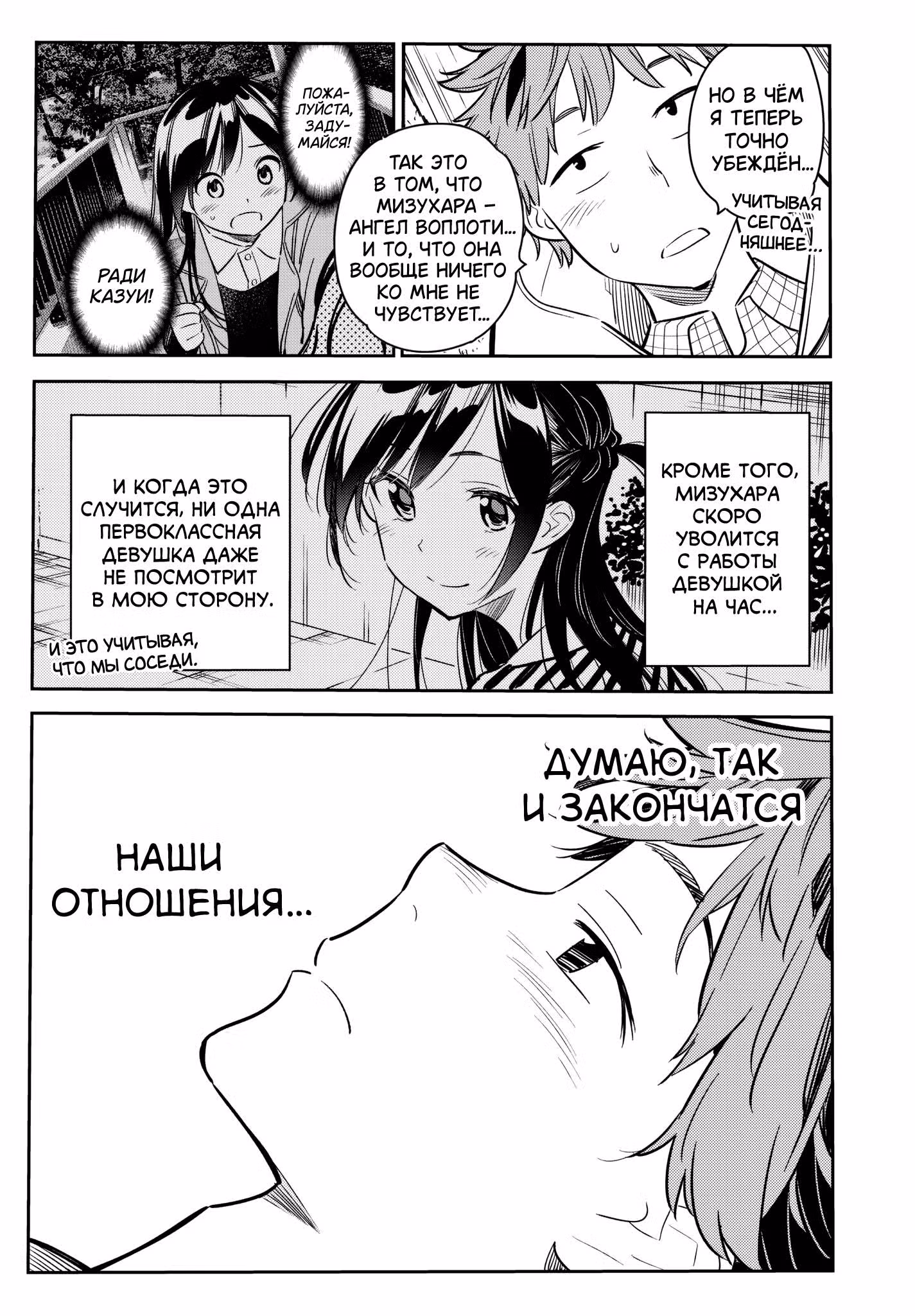Девушка на час — Том 7 · Глава 50, страница 10