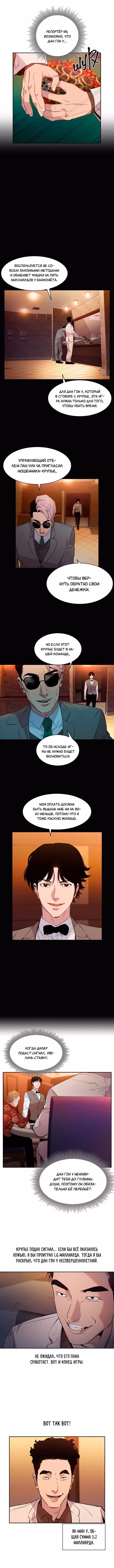 Мир власти и денег — Том 1 · Глава 55, страница 7