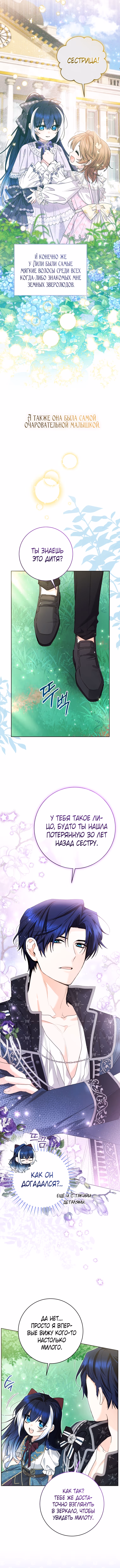 Малышка-косатка — Том 2 · Глава 78, страница 3