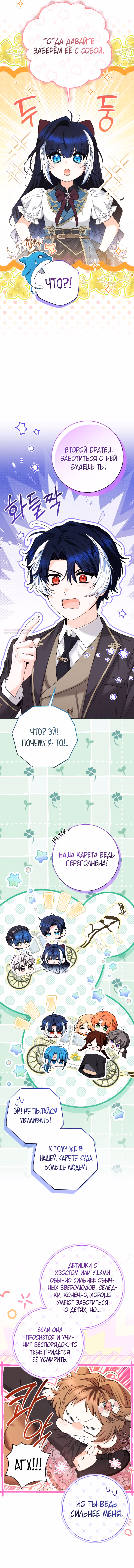 Малышка-косатка — Том 2 · Глава 78, страница 6