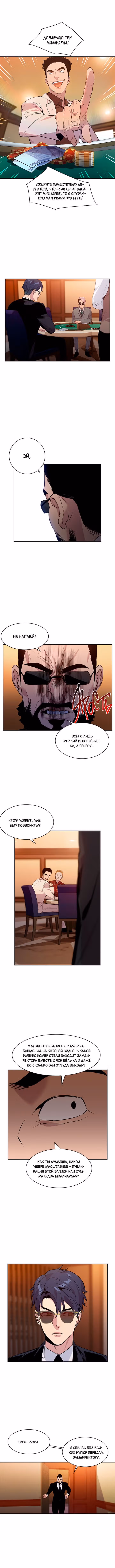 Мир власти и денег — Том 1 · Глава 57, страница 3