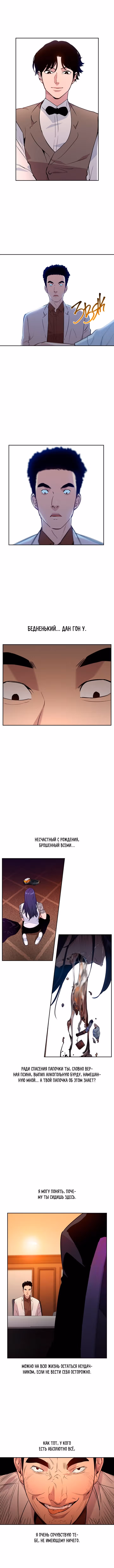 Мир власти и денег — Том 1 · Глава 57, страница 5