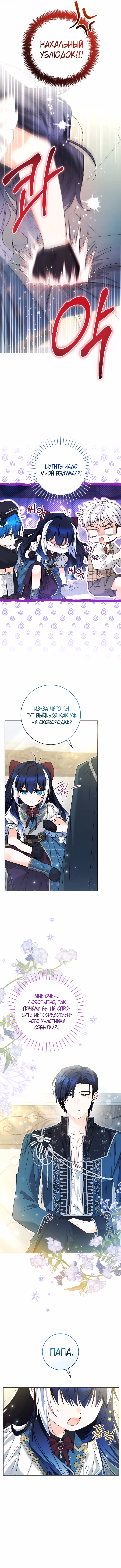 Малышка-косатка — Том 2 · Глава 77, страница 13