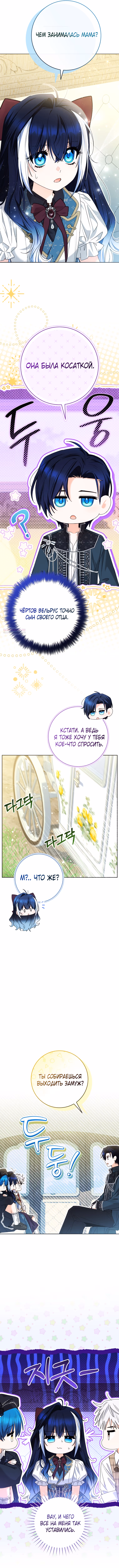 Малышка-косатка — Том 2 · Глава 77, страница 14