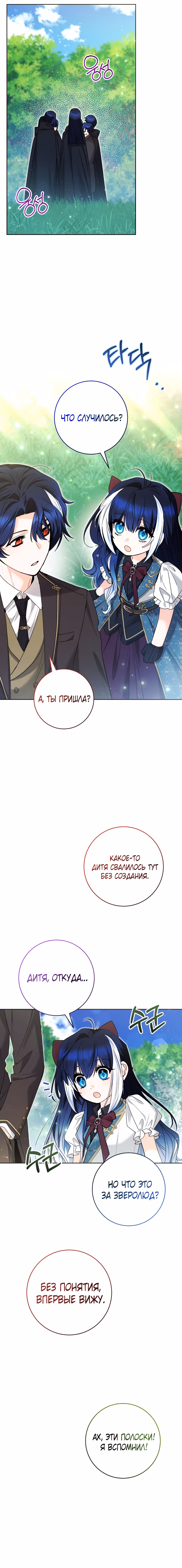 Малышка-косатка — Том 2 · Глава 77, страница 17