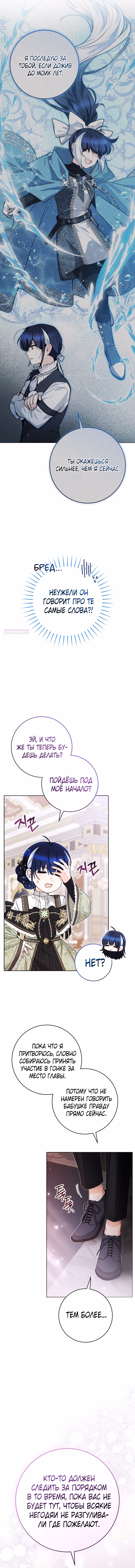Малышка-косатка — Том 2 · Глава 77, страница 6