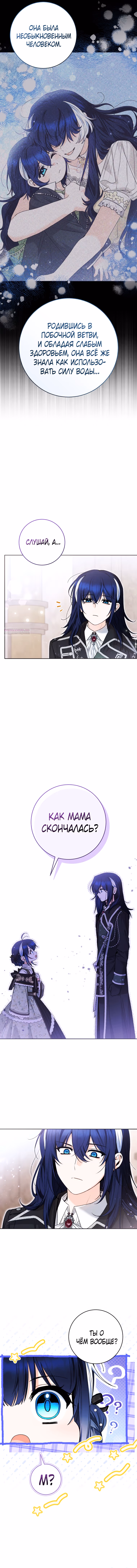 Малышка-косатка — Том 2 · Глава 77, страница 10