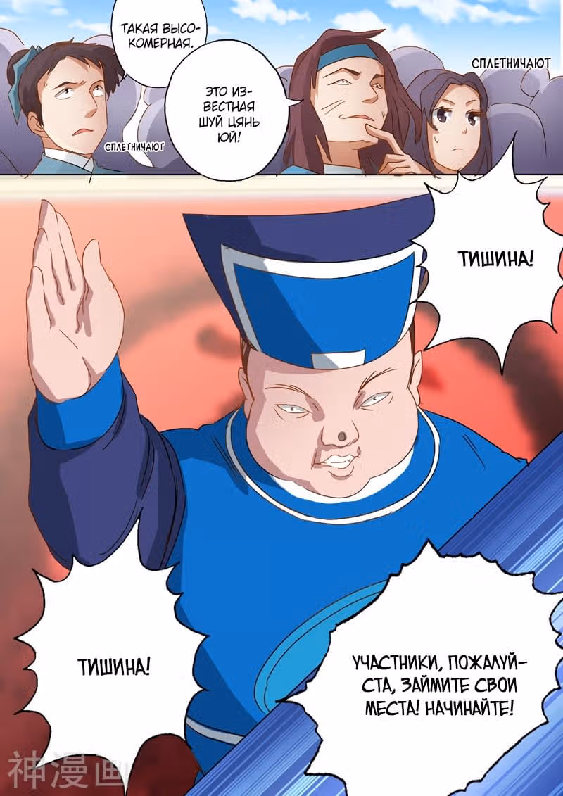 Владыка духовного меча — Том 1 · Глава 74, страница 8