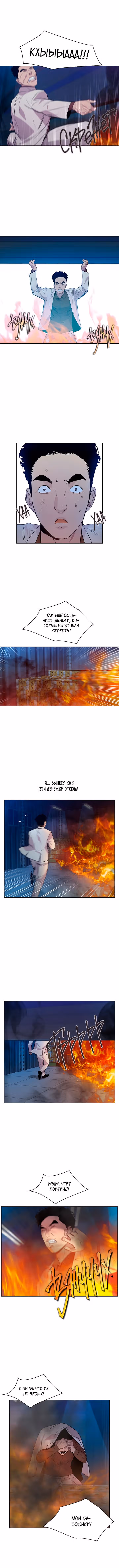 Мир власти и денег — Том 1 · Глава 59, страница 7