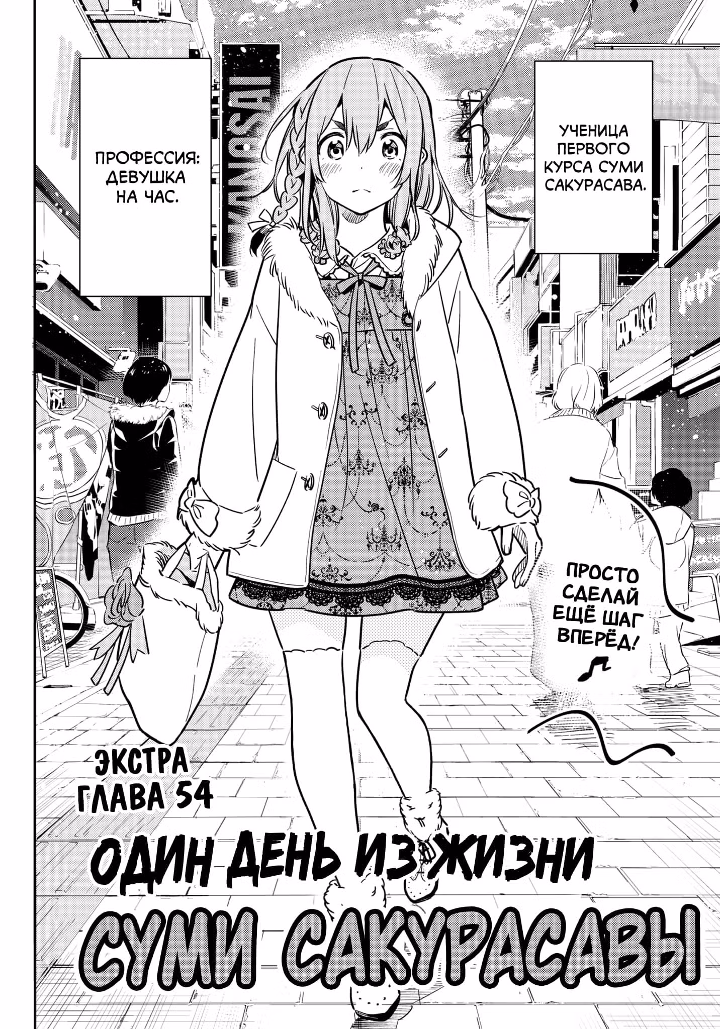 Девушка на час — Том 7 · Глава 54, страница 3