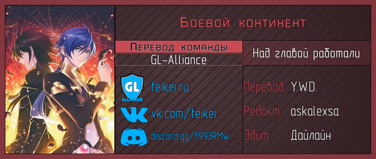 Боевой Континент — Том 1 · Глава 312, страница 8
