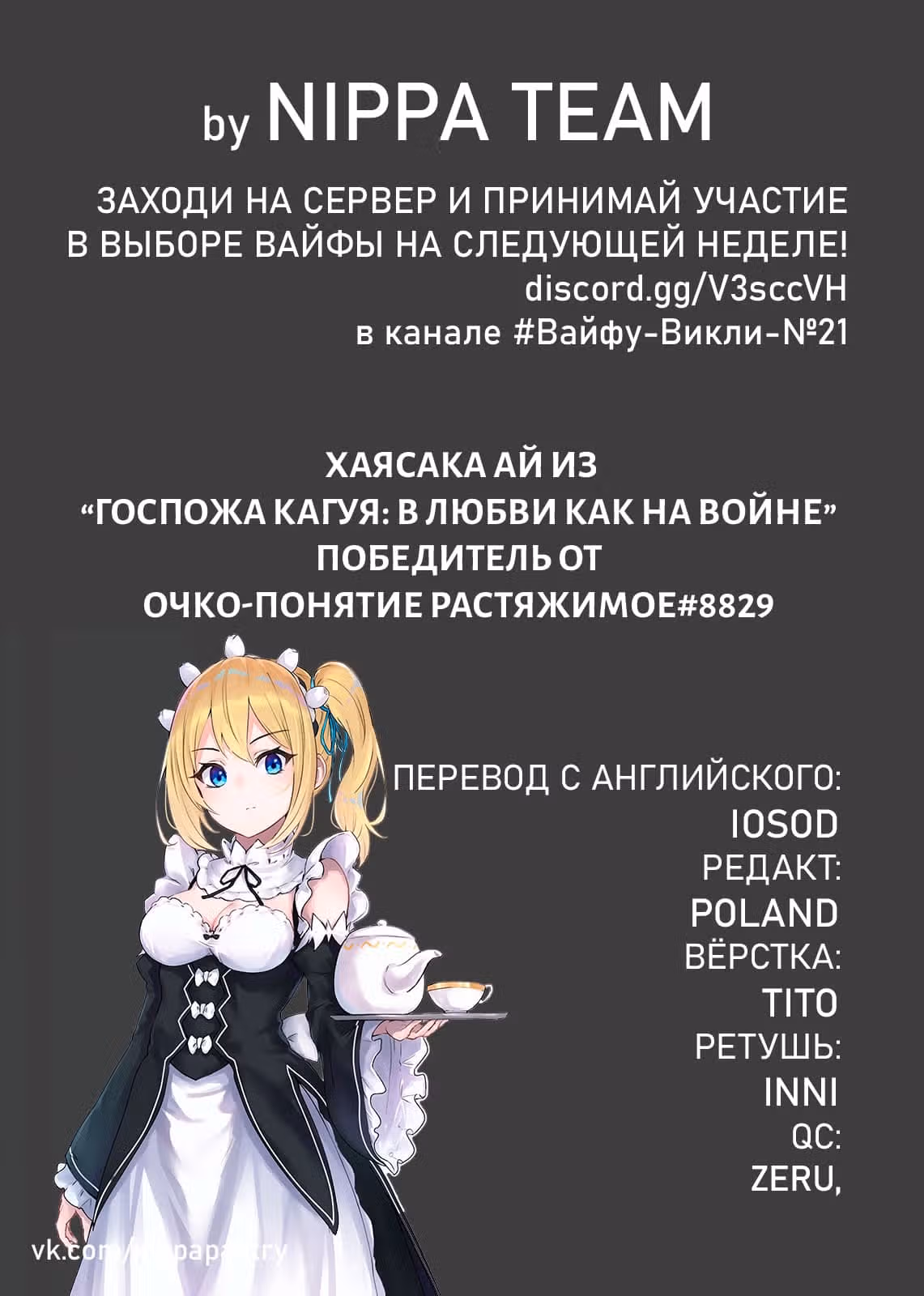 Девушка на час — Том 7 · Глава 57, страница 2