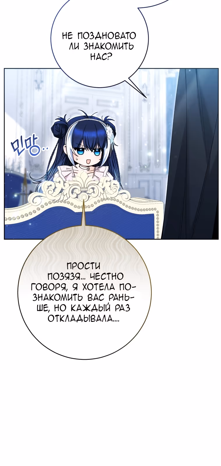 Малышка-косатка — Том 2 · Глава 73, страница 19