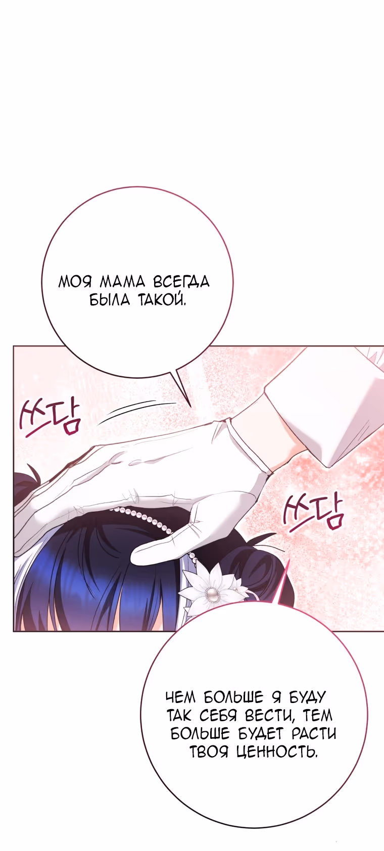 Малышка-косатка — Том 2 · Глава 73, страница 29
