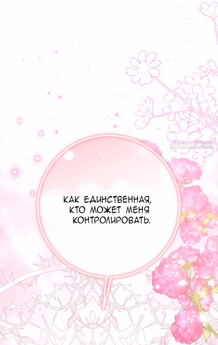 Малышка-косатка — Том 2 · Глава 73, страница 30