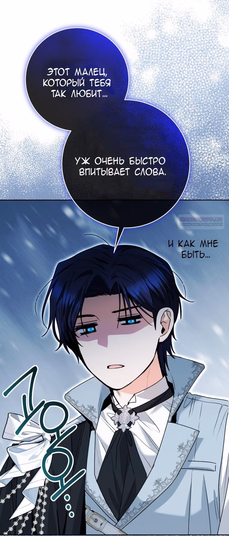 Малышка-косатка — Том 2 · Глава 73, страница 42