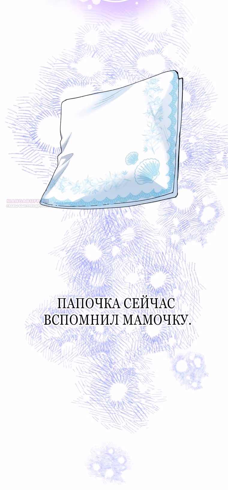 Малышка-косатка — Том 2 · Глава 73, страница 58