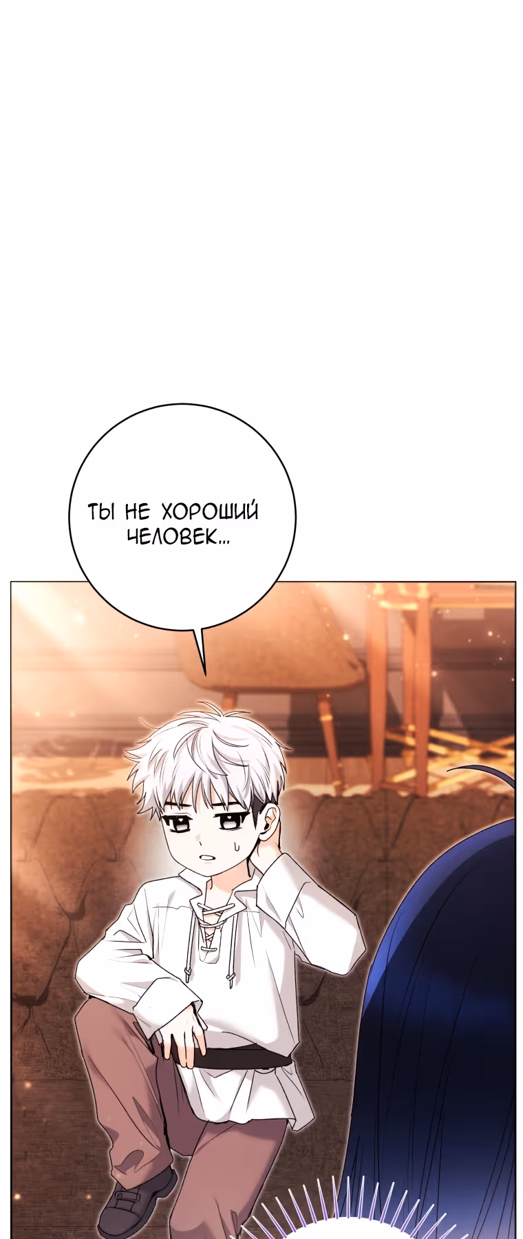 Малышка-косатка — Том 2 · Глава 73, страница 8
