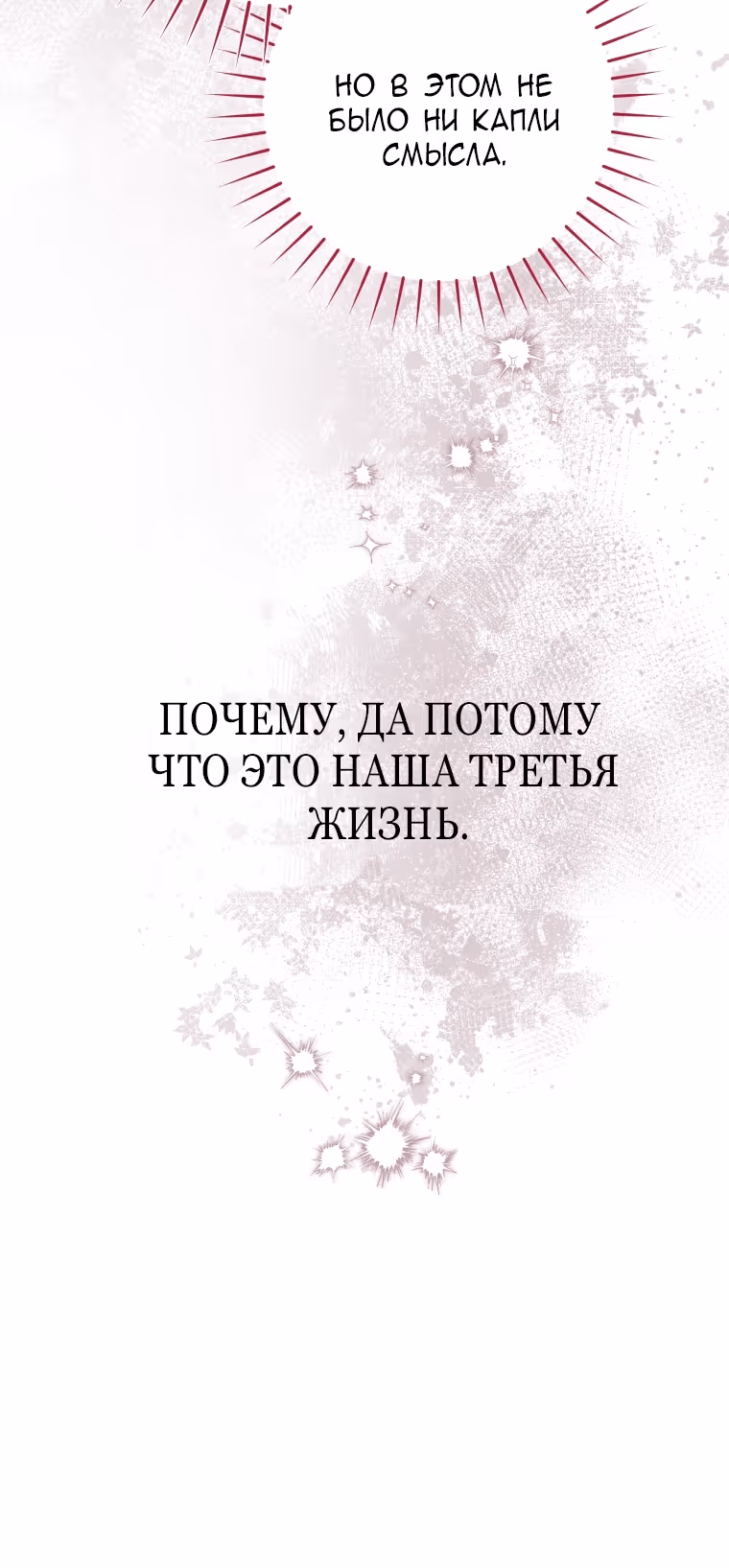 Малышка-косатка — Том 2 · Глава 73, страница 76