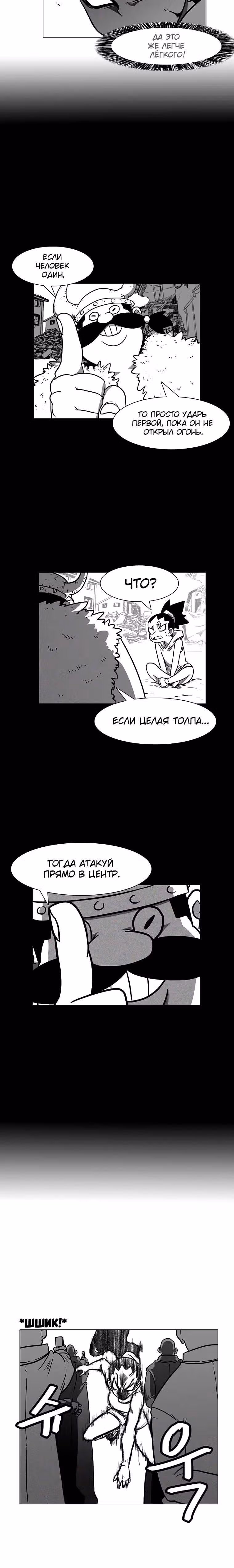 Эффект горения — Том 1 · Глава 2, страница 20