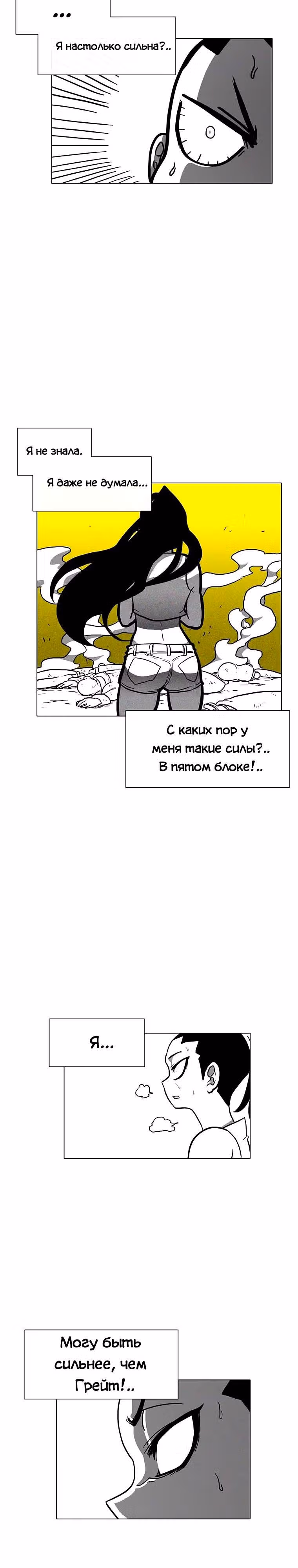Эффект горения — Том 1 · Глава 2, страница 26