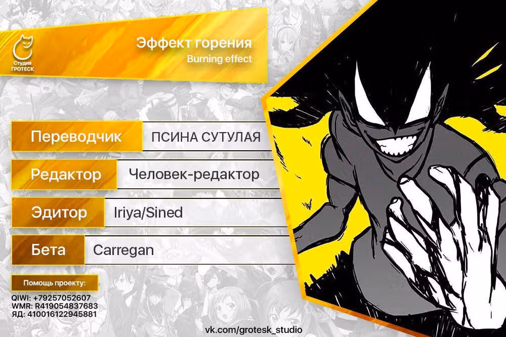 Эффект горения — Том 1 · Глава 2, страница 32