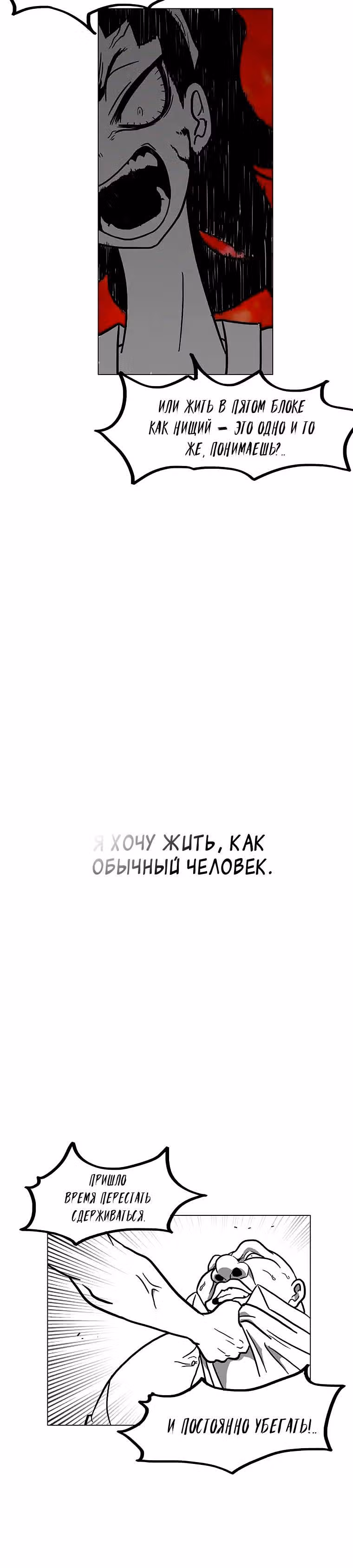 Эффект горения — Том 1 · Глава 2, страница 5