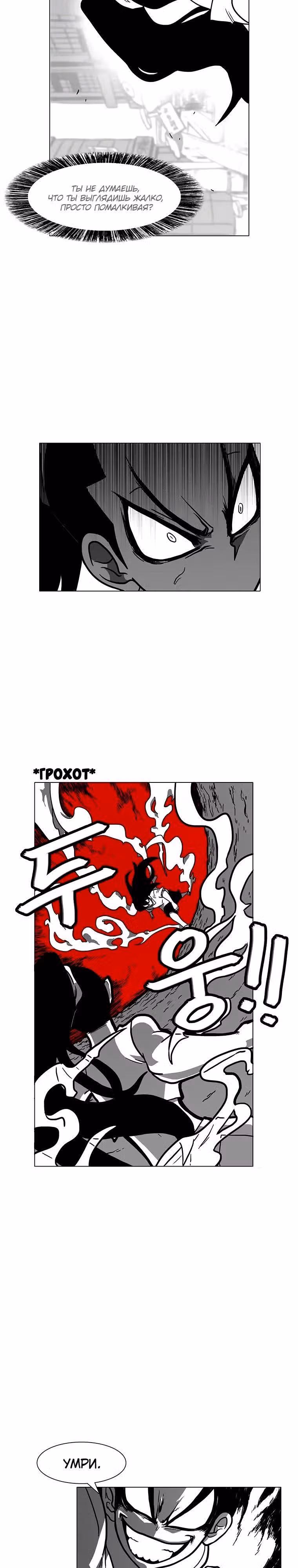 Эффект горения — Том 1 · Глава 3, страница 4