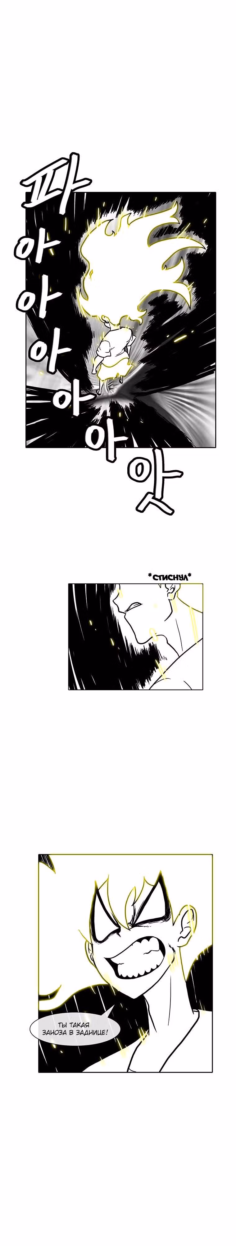 Эффект горения — Том 1 · Глава 4, страница 3