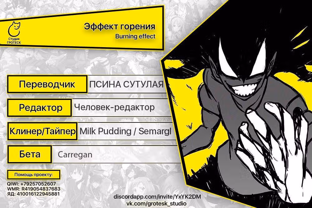 Эффект горения — Том 1 · Глава 4, страница 26