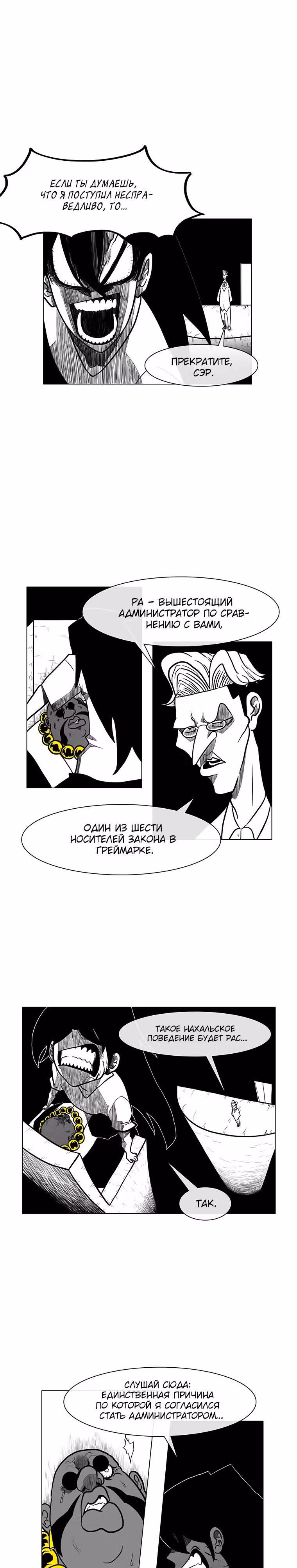 Эффект горения — Том 1 · Глава 4, страница 8
