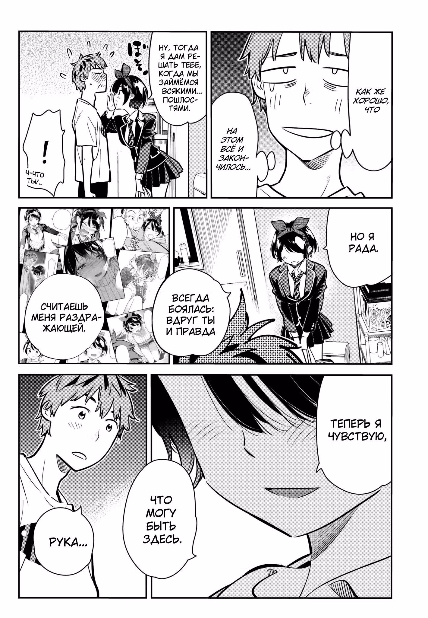 Девушка на час — Том 8 · Глава 65, страница 15