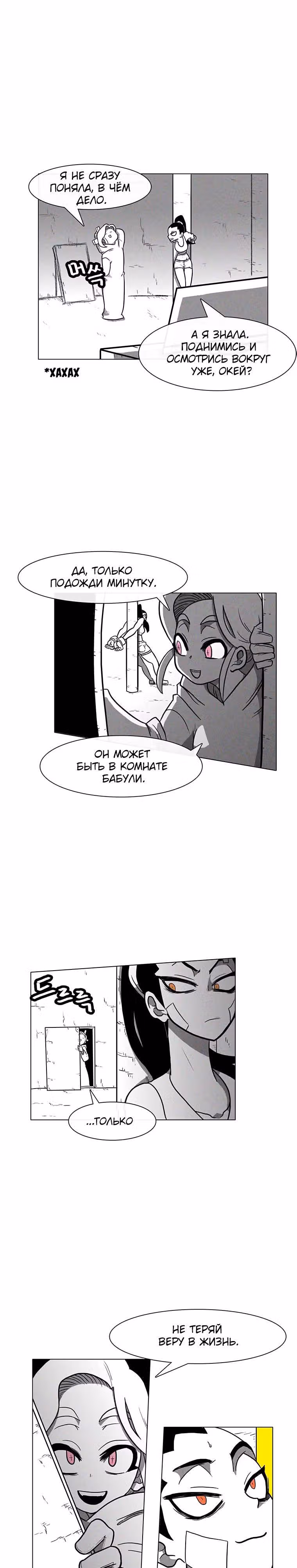 Эффект горения — Том 1 · Глава 6, страница 16