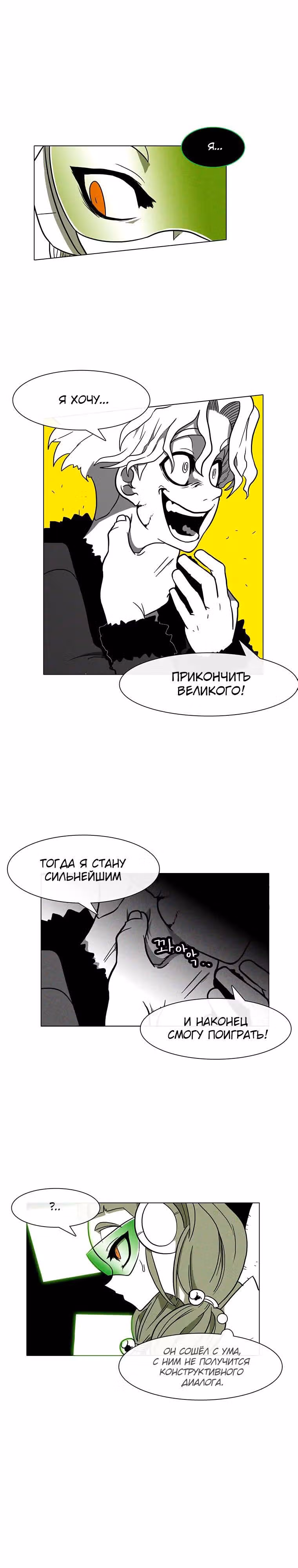 Эффект горения — Том 1 · Глава 6, страница 8