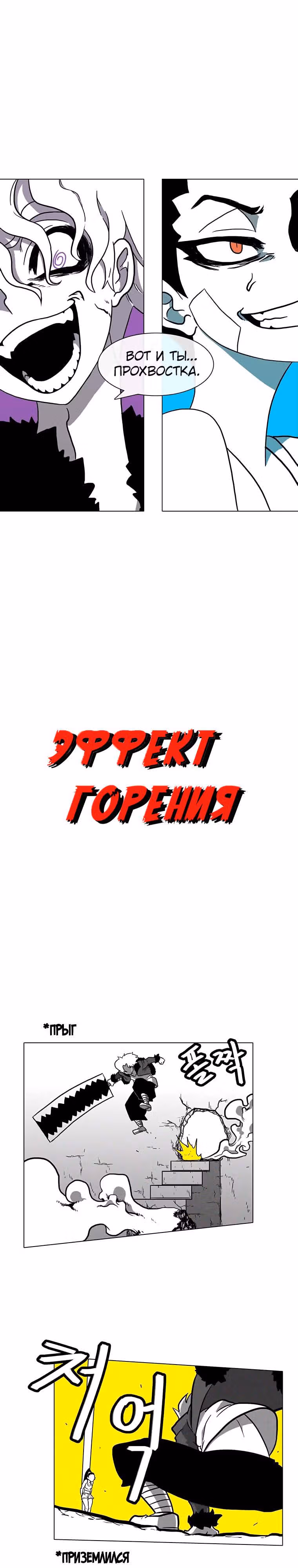 Эффект горения — Том 1 · Глава 7, страница 2