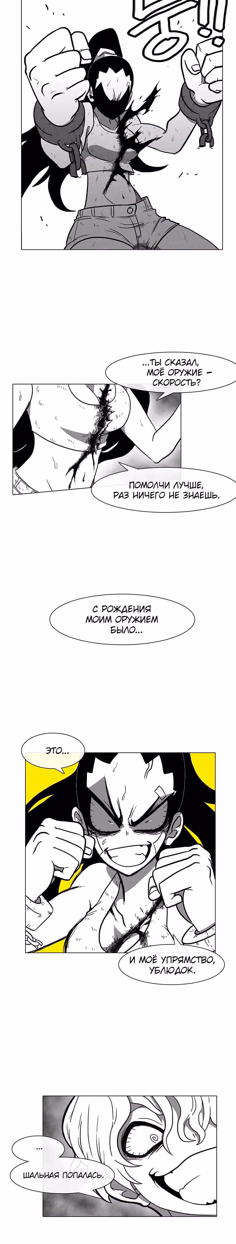 Эффект горения — Том 1 · Глава 8, страница 3