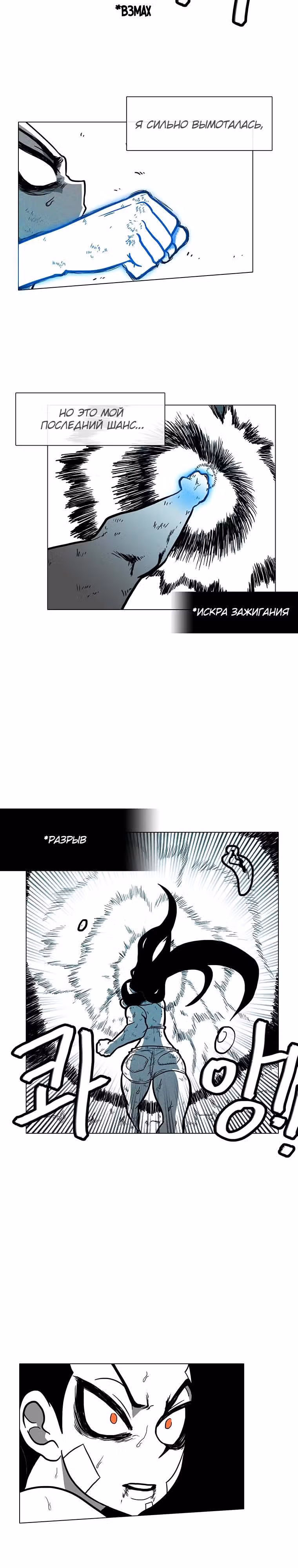 Эффект горения — Том 1 · Глава 8, страница 22
