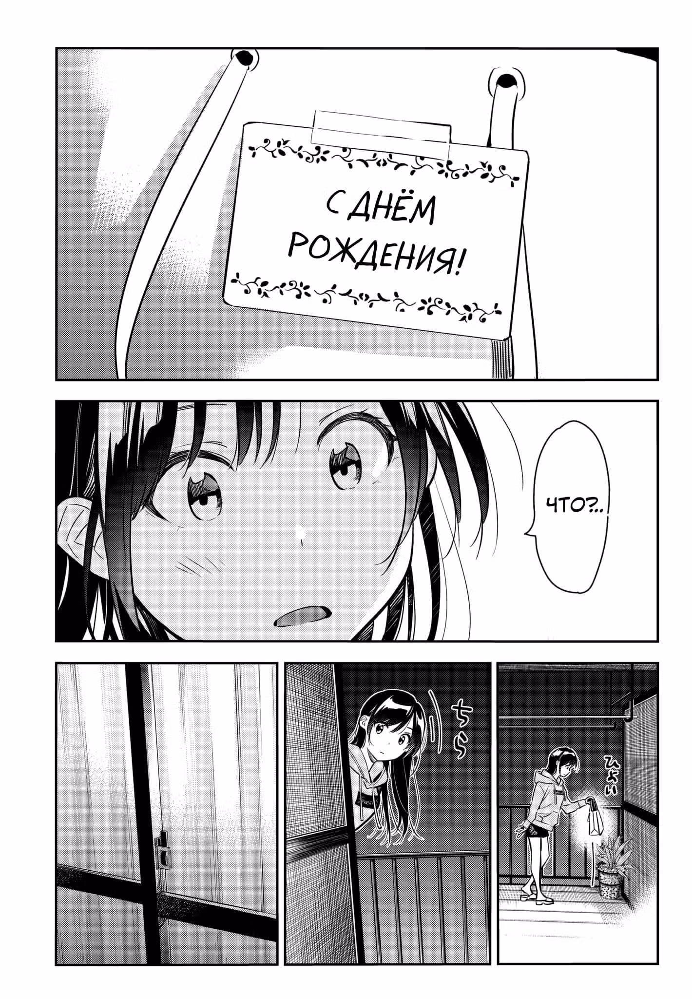 Девушка на час — Том 9 · Глава 69, страница 16