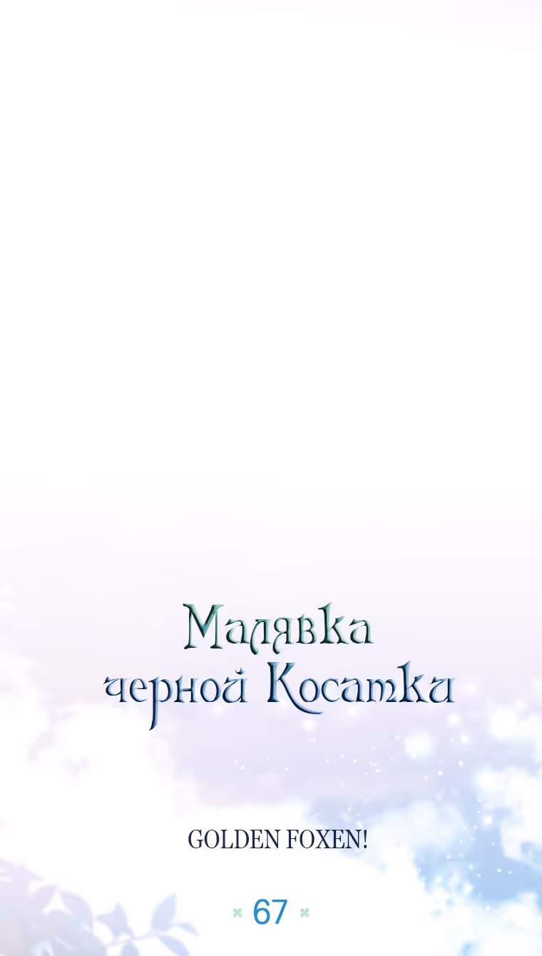 Малышка-косатка — Том 2 · Глава 67, страница 27