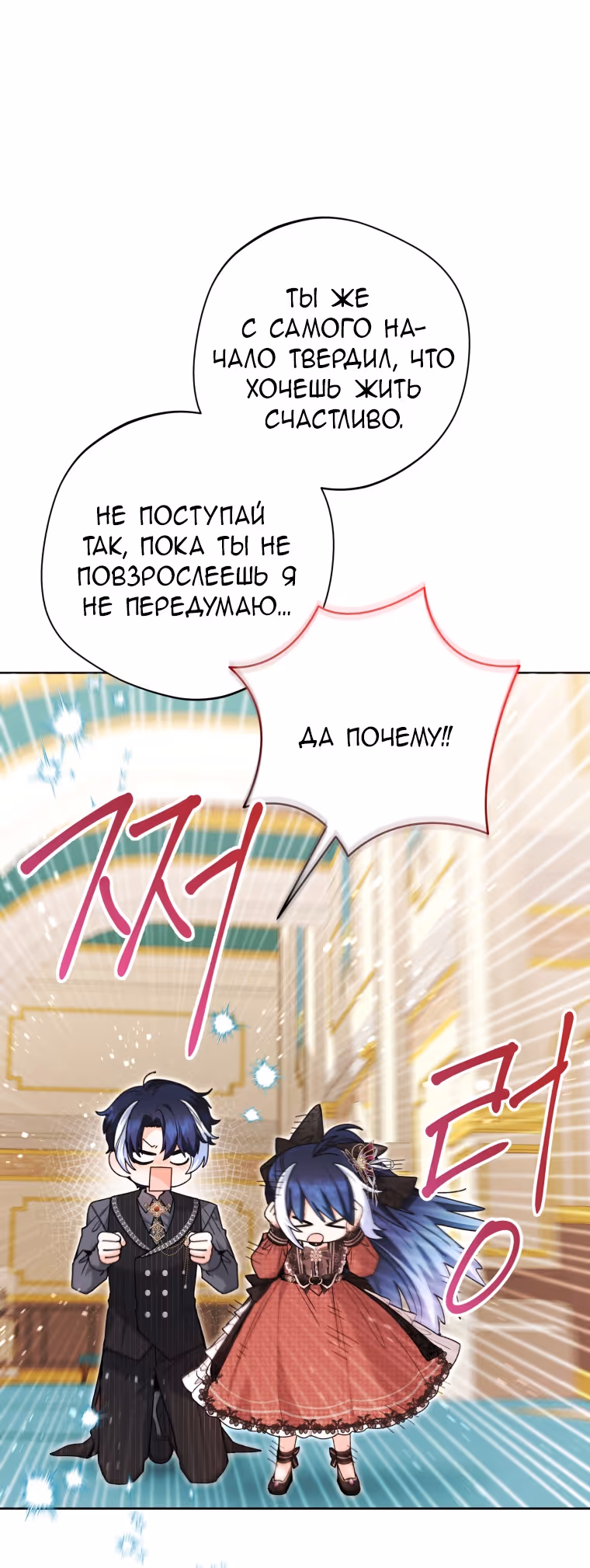 Малышка-косатка — Том 2 · Глава 67, страница 4