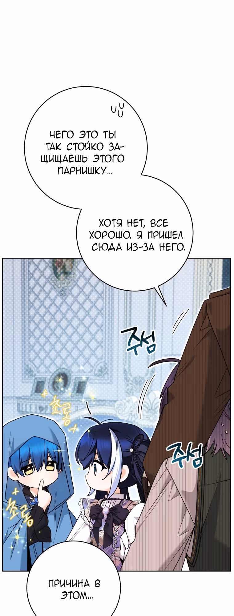 Малышка-косатка — Том 2 · Глава 67, страница 39