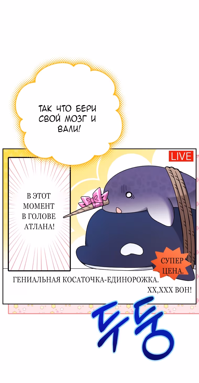 Малышка-косатка — Том 2 · Глава 67, страница 43