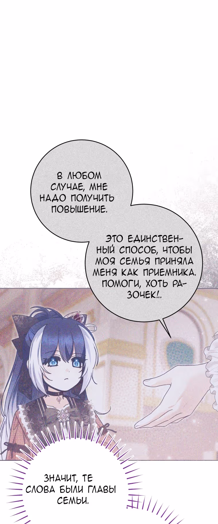 Малышка-косатка — Том 2 · Глава 67, страница 51